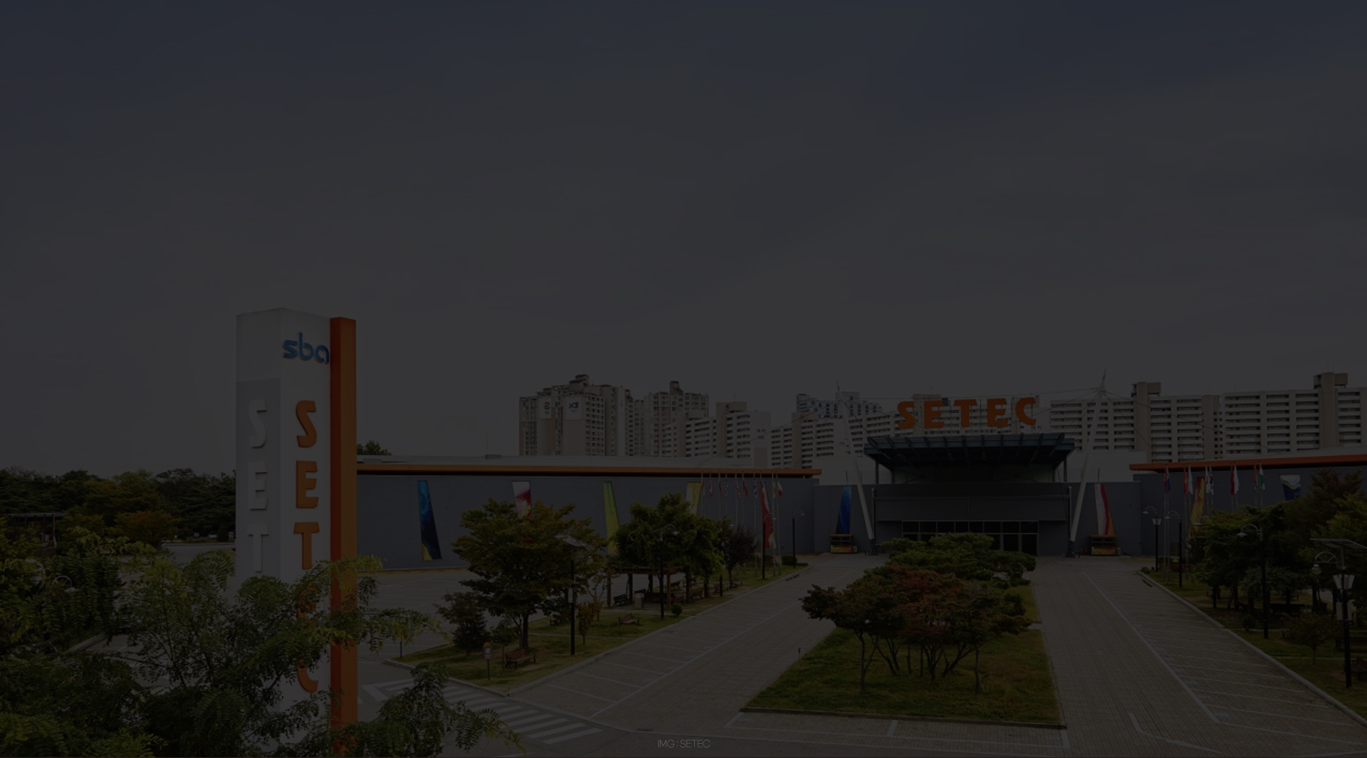 세텍결혼박람회